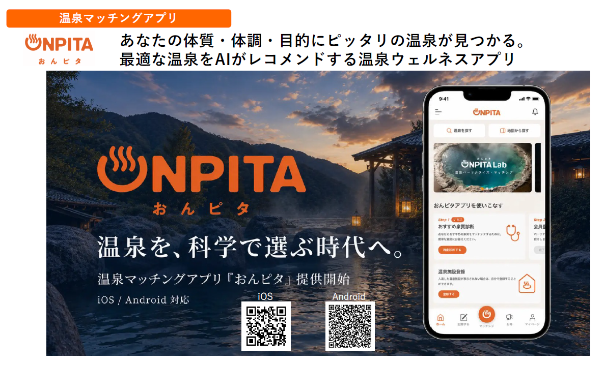 湯治ぐらし おんピタ