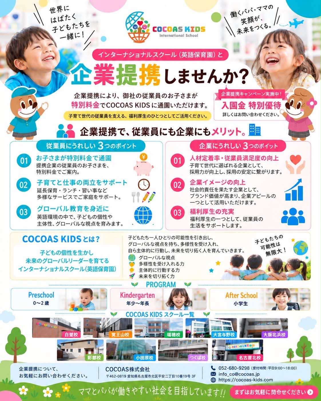 COCOAS株式会社　企業提携しませんか？