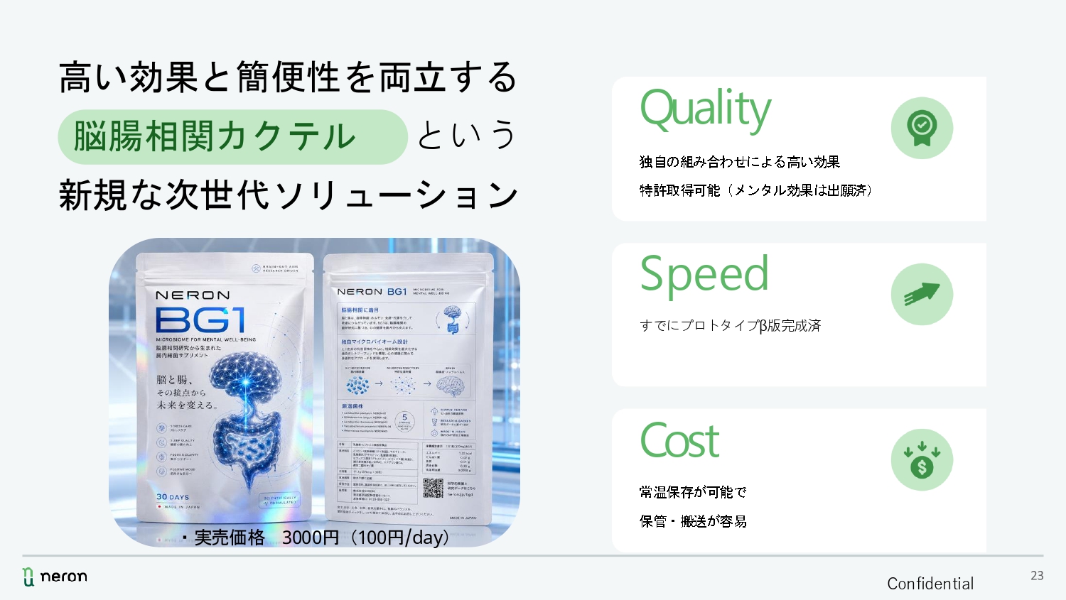 株式会社NERON　脳腸相関カクテル